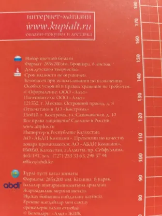 Набор бумаги с узорами для творчества (с каждой стороны разный оттенок) Донецк