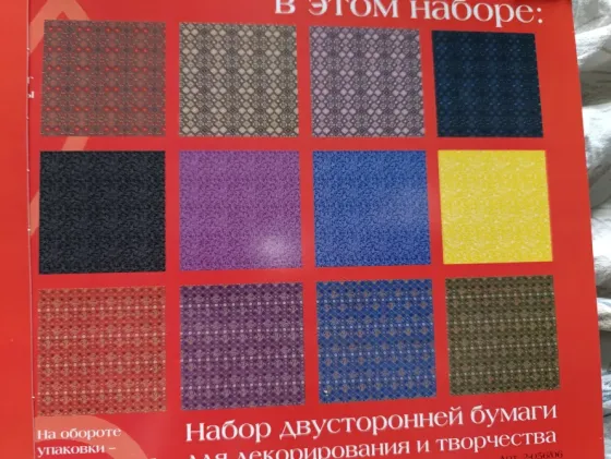 Бумага с узорами 29×29 сантиметров. Донецк