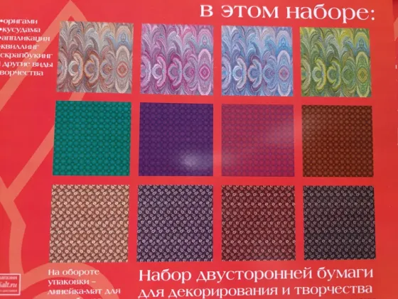 Бумага с узорами 29×29 сантиметров. Донецк