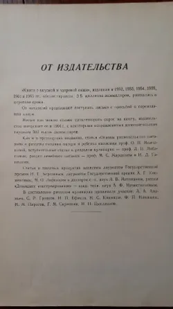 Продам книгу о кусной и здоровой пище 1964 года Донецк