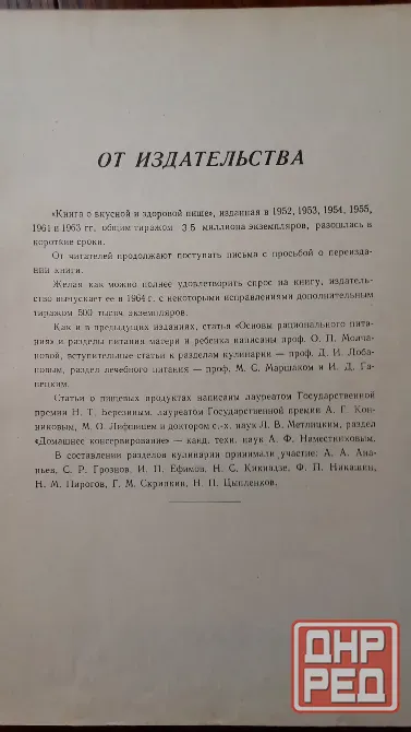 Продам книгу о кусной и здоровой пище 1964 года Донецк - изображение 2