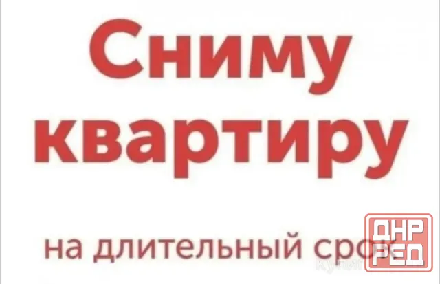 Сниму Донецк - изображение 1