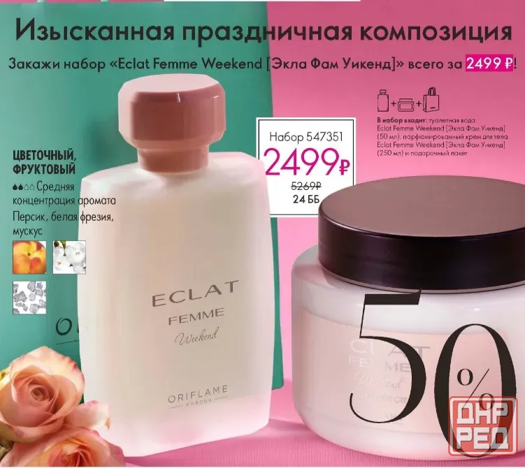 продам парфюмерные воды Орифлейм Торез - изображение 2