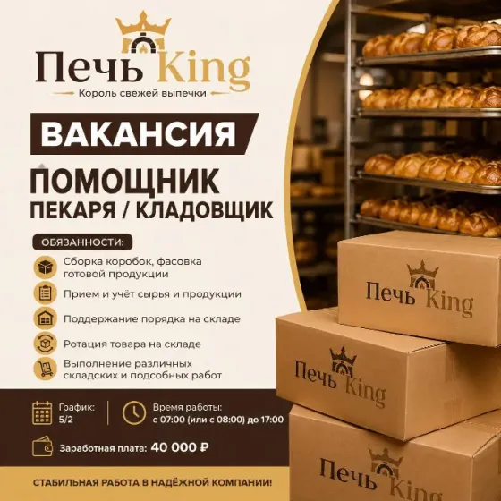 Помощник пекаря/кладовщика Донецк