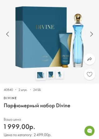 Продам парфюмерный набор Divine Торез