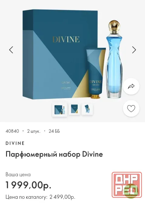 Продам парфюмерный набор Divine Торез - изображение 1