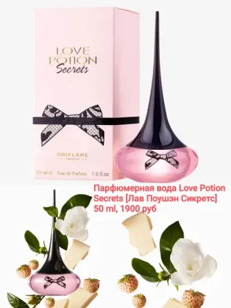 Продам парфюмерную воду Love potion secrets Oriflame Торез