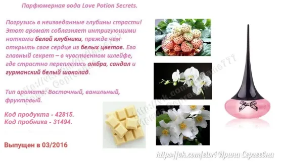 Продам парфюмерную воду Love potion secrets Oriflame Торез