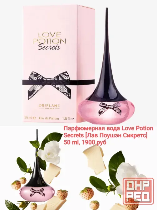 Продам парфюмерную воду Love potion secrets Oriflame Торез - изображение 1