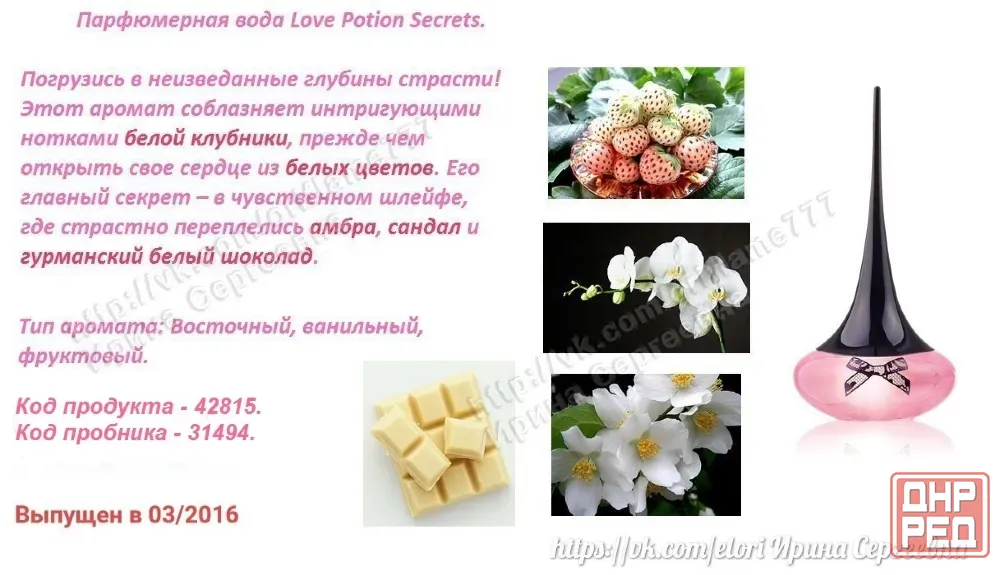Продам парфюмерную воду Love potion secrets Oriflame Торез - изображение 2