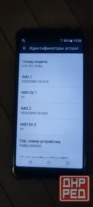 Продам Смартфон HTC U11 EYEs Макеевка - изображение 3