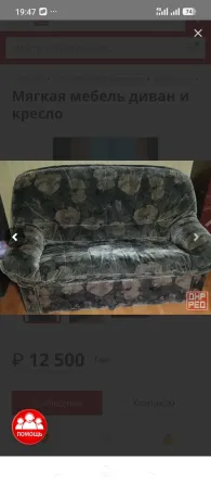 Комплект мягкой мебели диван и кресло Донецк