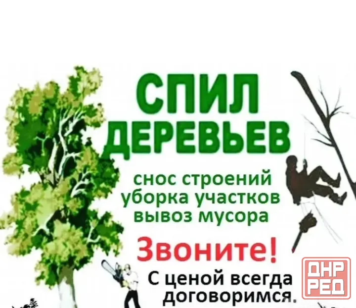 Спил и кронирование деревьев в Донецке, Макеевке и ближайших городах Донецк - изображение 1