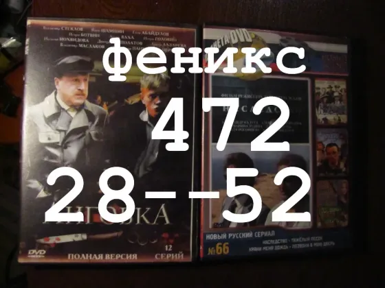 двд с фильмами Макеевка