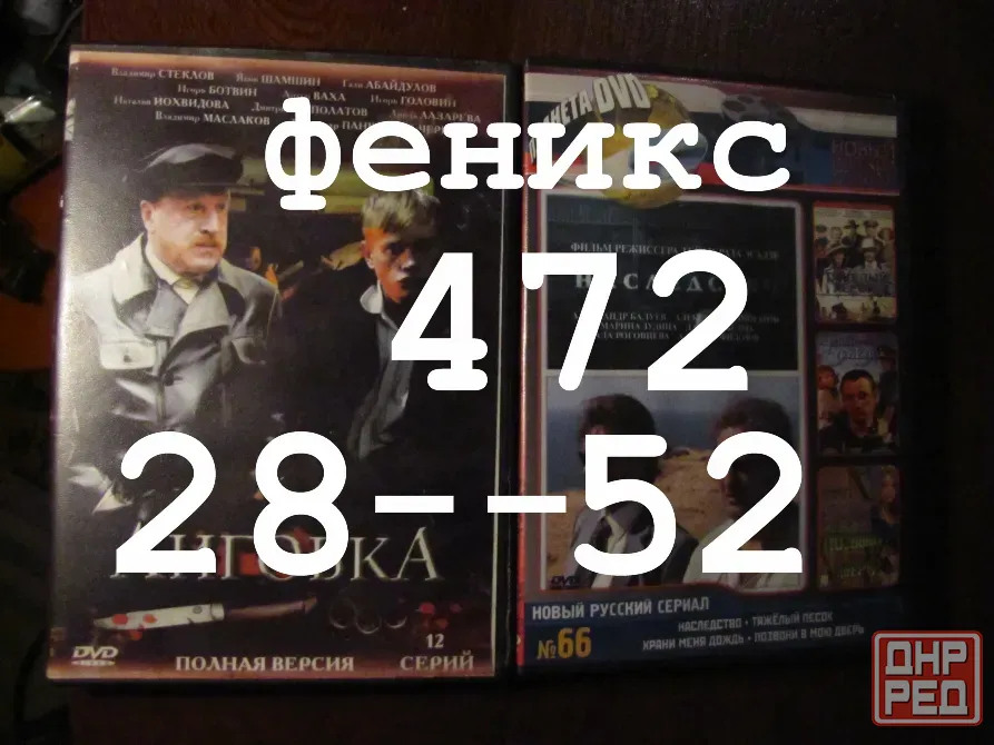 двд с фильмами Макеевка - изображение 2