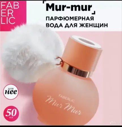 Парфюмерная вода Mur Mur Харцызск