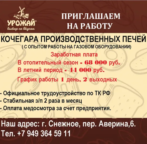 Кочегар производственных печей Снежное
