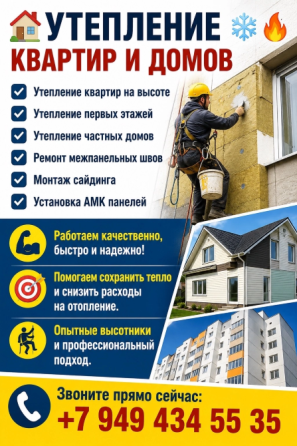 Утепление квартир и домов Макеевка