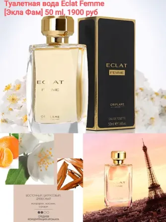 Продам туалетную воду Oriflame Eclat femme Торез