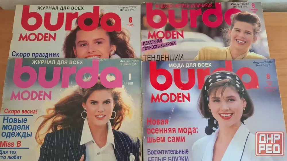 Журналы Бурда 80-90 гг Донецк - изображение 4