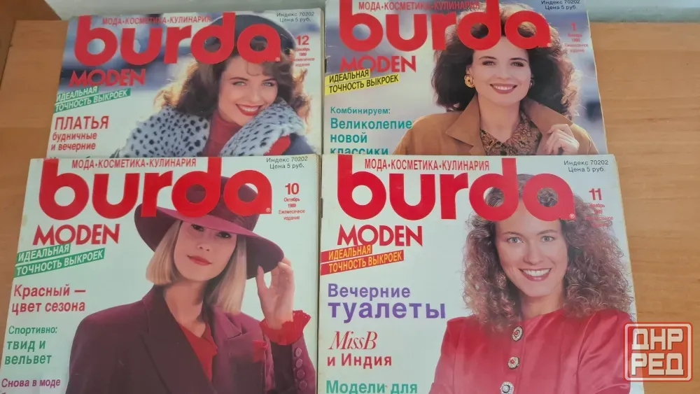Журналы Бурда 80-90 гг Донецк - изображение 2