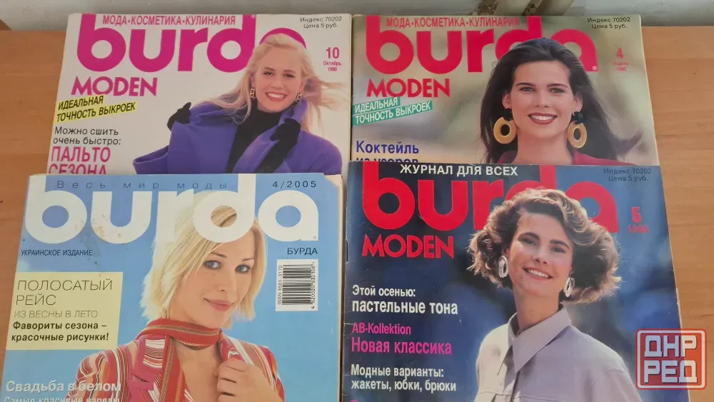 Журналы Бурда 80-90 гг Донецк - изображение 1