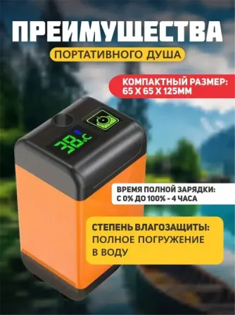 Душ портативный аккумуляторный Донецк
