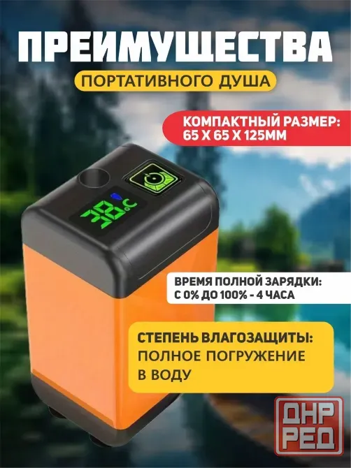 Душ портативный аккумуляторный Донецк - изображение 1