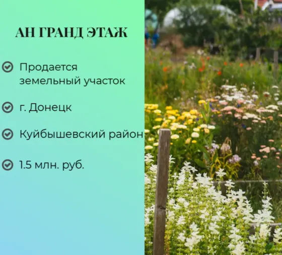 Продается земельный участок, ул. Арсенальная Донецк