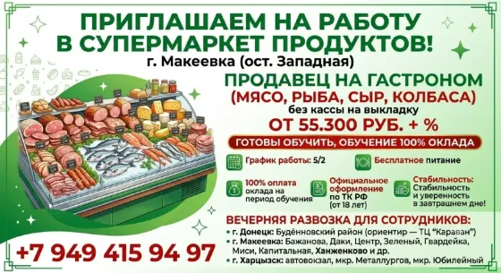 Продавец без кассы с обучением Макеевка