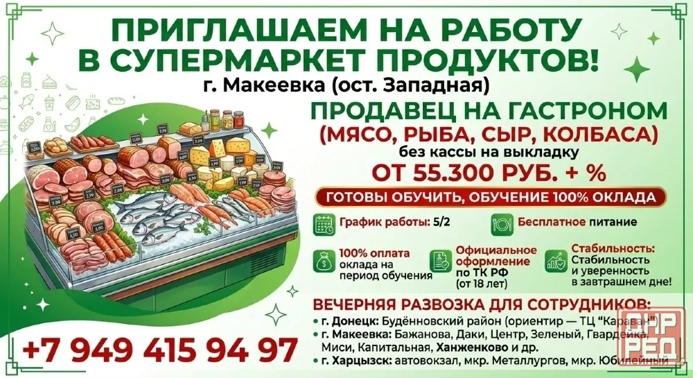 Продавец без кассы с обучением Макеевка - изображение 1