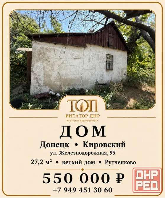 Продаётся Дом, Донецк Кировский район, ул. Железнодорожная Донецк - изображение 1