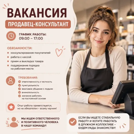 Требуется продавец-консультант в магазин непродовольственных товаров Донецк
