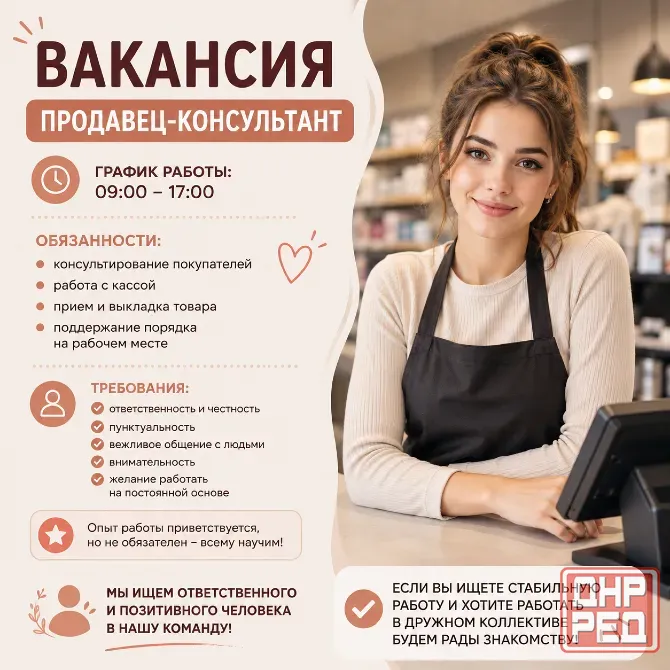 Требуется продавец-консультант в магазин непродовольственных товаров Донецк - изображение 1