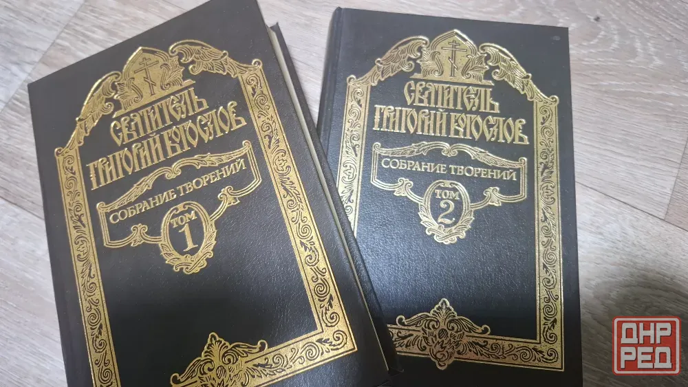 Книги Григорий Богослов собрание творений Донецк - изображение 1