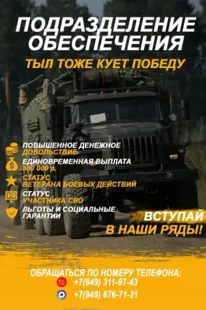 Тыловая служба Донецк