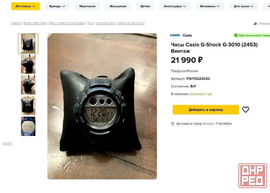 Часы Casio G-Shock G-3010. Оригинал Донецк - изображение 7