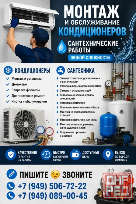 Сантехнические работы любой сложности Донецк - изображение 1