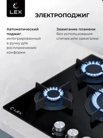 Газовая варочная панель LEX GVG 430 BL Донецк
