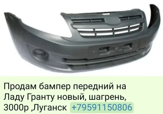Запчасти и комплектующие на ладу гранту & весту Луганск