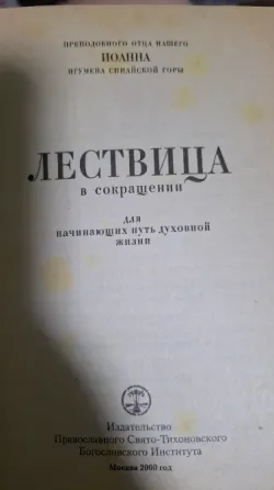 Книга лествица репринт 1908 г Донецк