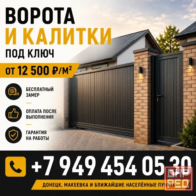 Ворота и калитки под ключ от 12 500 руб./м² Донецк - изображение 1