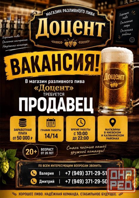 Требуется продавец Донецк - изображение 1