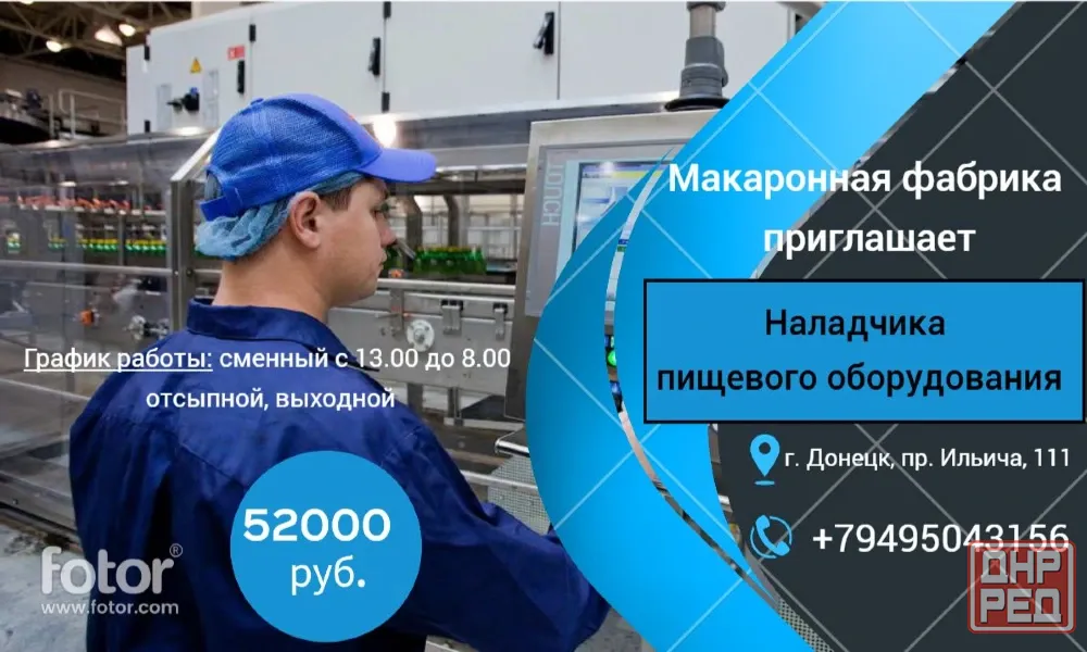 Наладчик пищевого оборудования Донецк - изображение 1