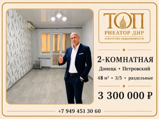 Продаётся 2-комнатная квартира, Донецк Петровский район, ул. Салтыкова-Щедрина, 21 Донецк