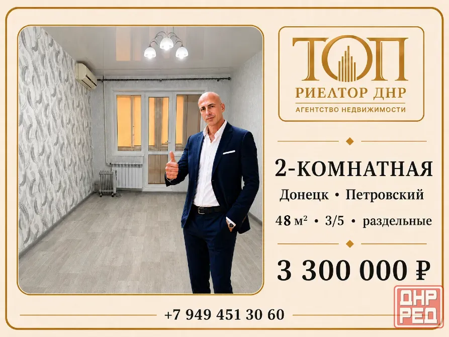 Продаётся 2-комнатная квартира, Донецк Петровский район, ул. Салтыкова-Щедрина, 21 Донецк - изображение 1