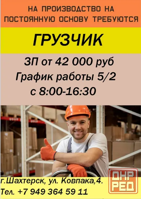 Грузчик Шахтерск - изображение 1