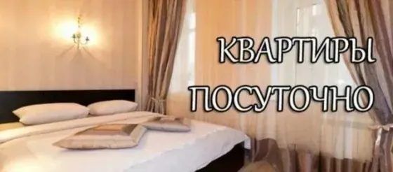 Студия посуточно Донецк