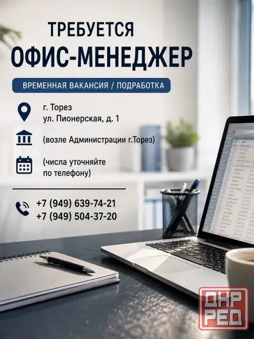 Требуется менеджер г. Торез (подработка) Торез - изображение 1