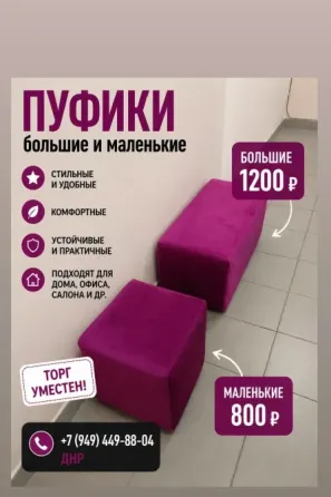 Продам пуфики (только розовые) Донецк